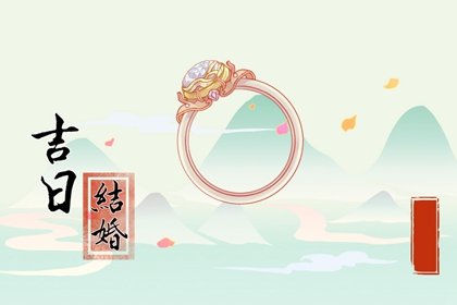 2023年3月23日龙头节结婚吉日吉时查询 今天宜嫁娶吗